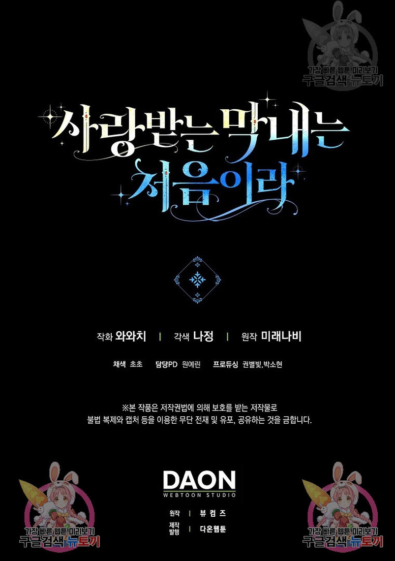 Esta es la primera vez que soy amada Capítulo 21 - Página 32