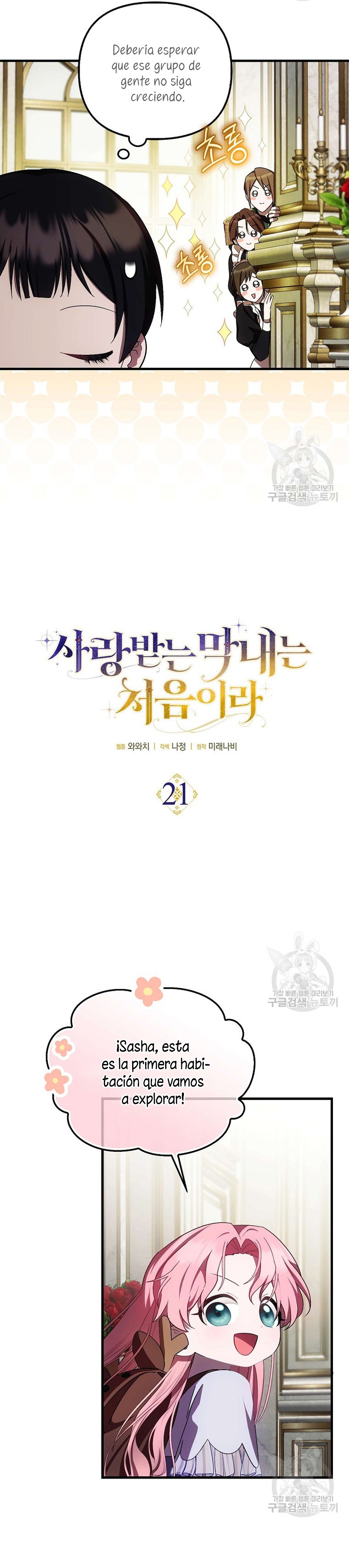 Esta es la primera vez que soy amada Capítulo 21 - Página 5