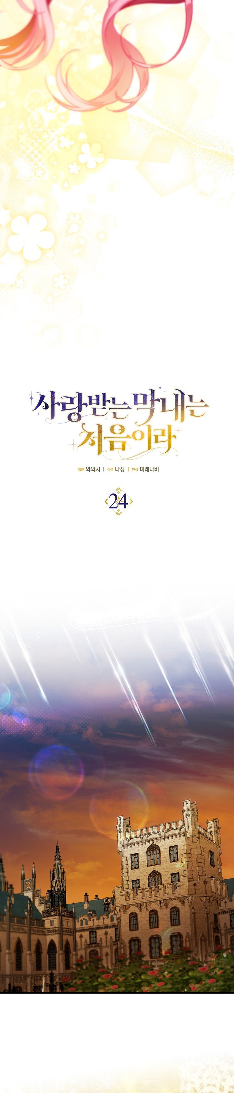 Esta es la primera vez que soy amada Capítulo 24 - Página 14