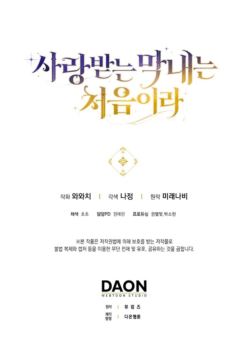 Esta es la primera vez que soy amada Capítulo 27 - Página 26