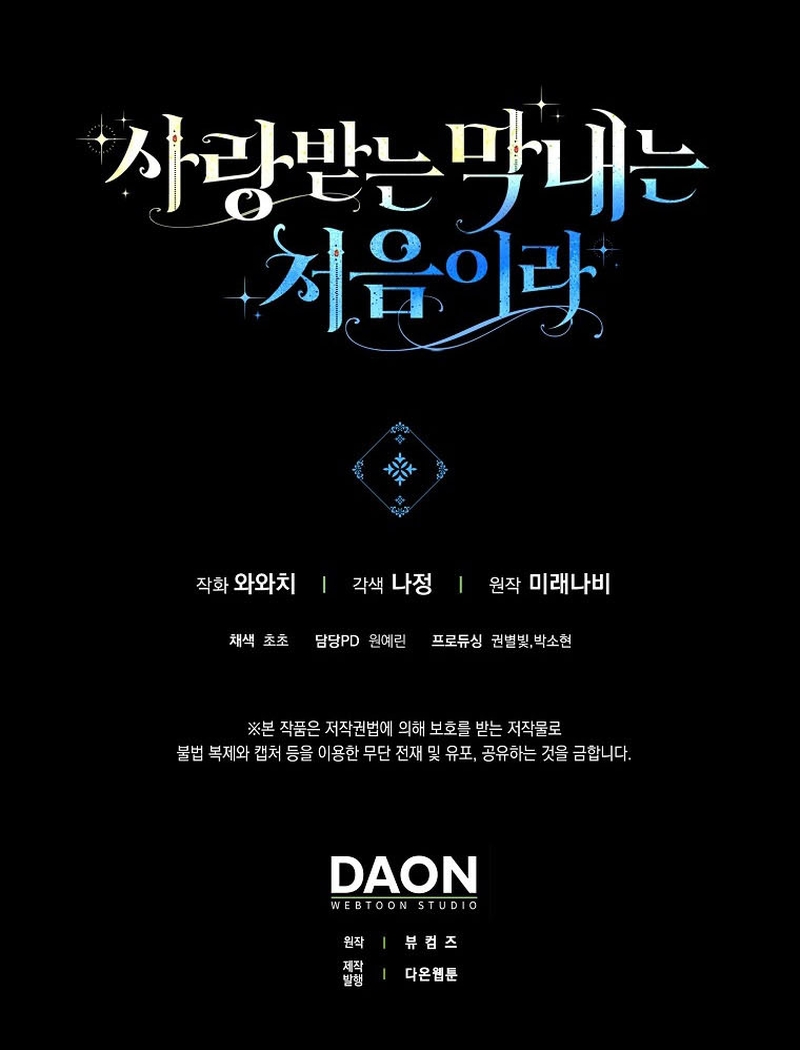 Esta es la primera vez que soy amada Capítulo 29 - Página 33