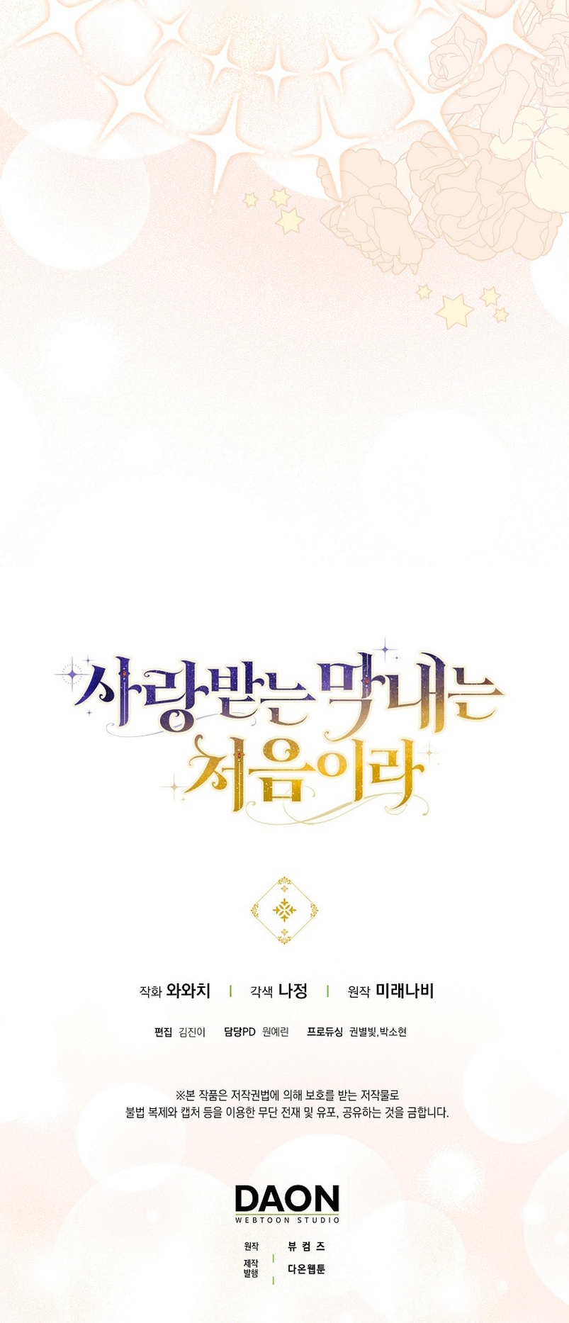 Esta es la primera vez que soy amada Capítulo 3 - Página 52