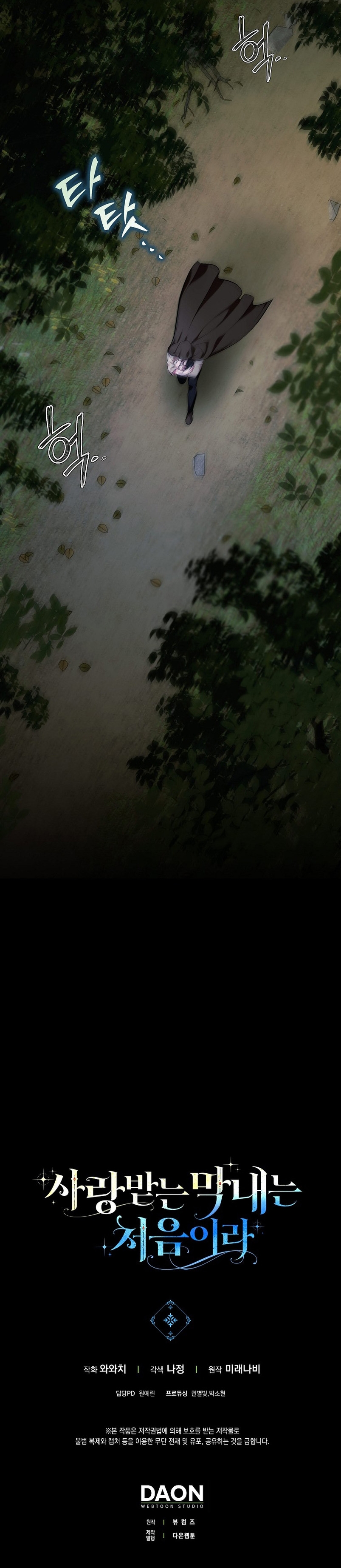 Esta es la primera vez que soy amada Capítulo 4 - Página 35