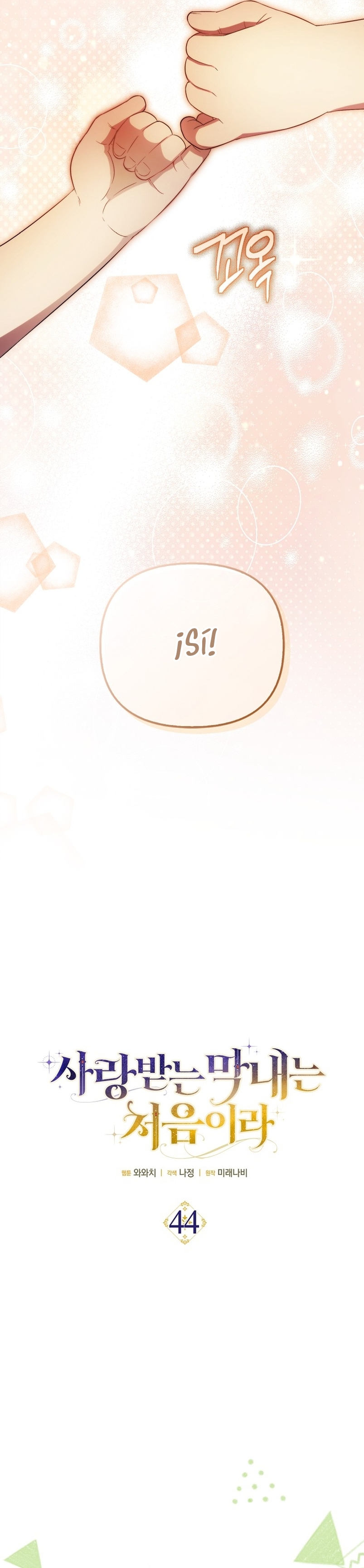 Esta es la primera vez que soy amada Capítulo 44 - Página 11