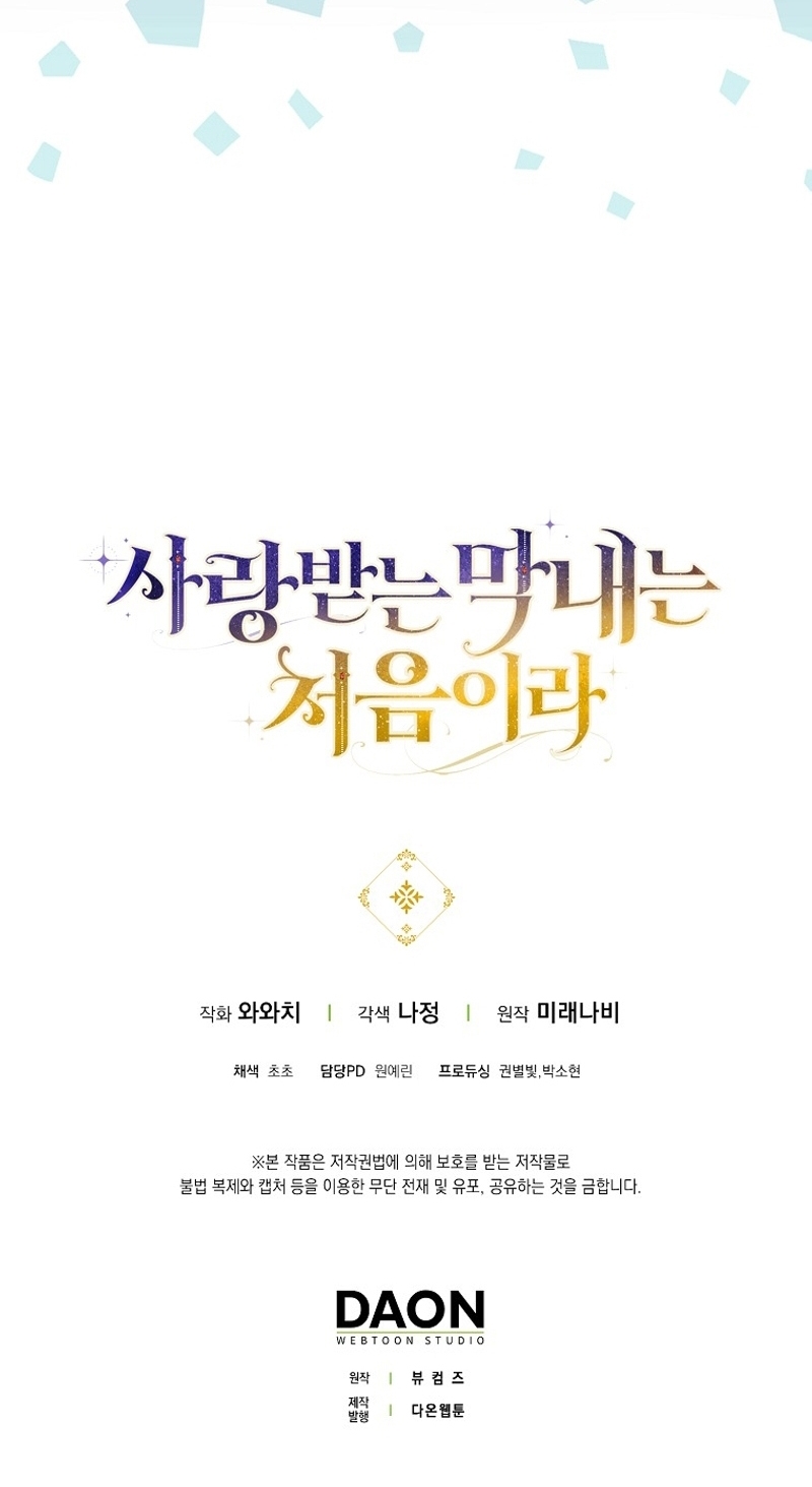 Esta es la primera vez que soy amada Capítulo 55 - Página 24