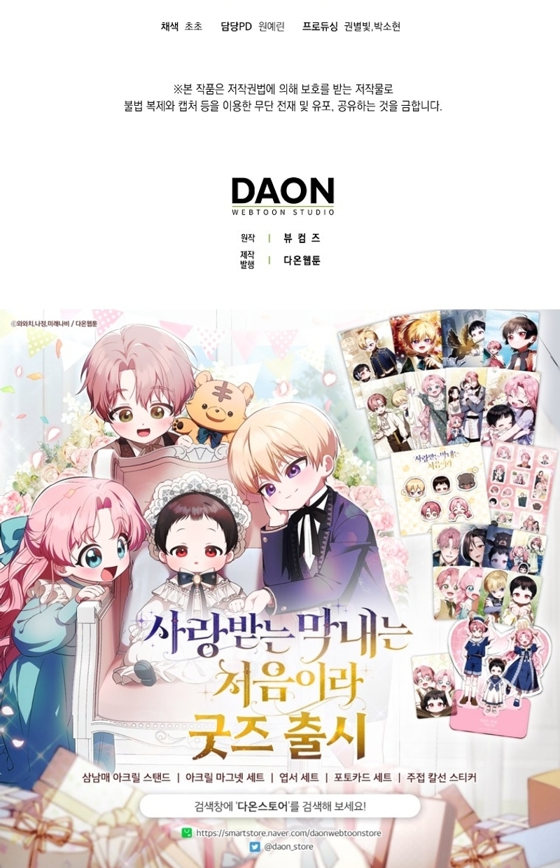 Esta es la primera vez que soy amada Capítulo 56 - Página 28