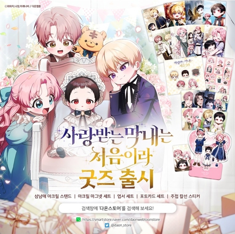 Esta es la primera vez que soy amada Capítulo 57 - Página 28