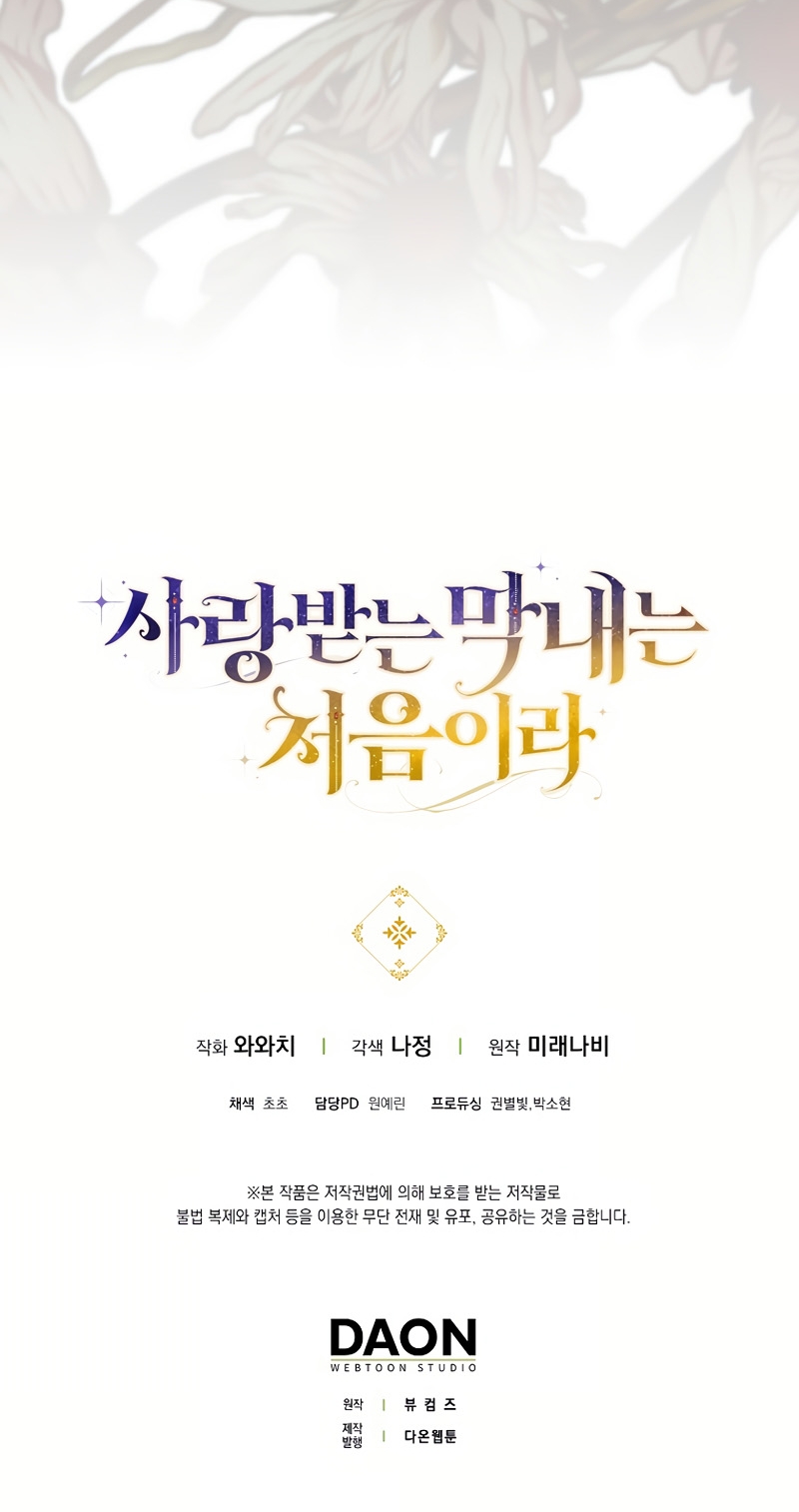 Esta es la primera vez que soy amada Capítulo 67 - Página 28