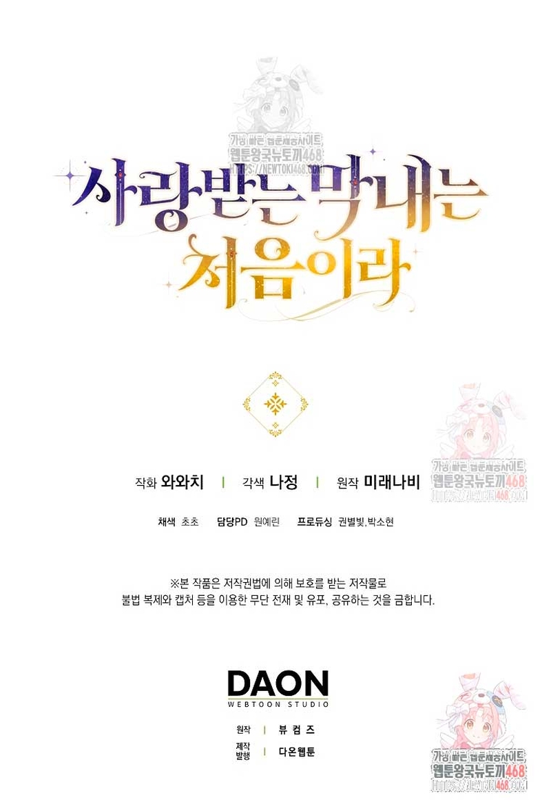 Esta es la primera vez que soy amada Capítulo 69 - Página 30