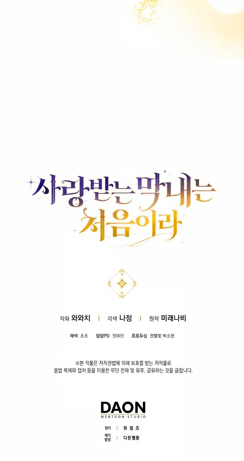 Esta es la primera vez que soy amada Capítulo 71 - Página 32