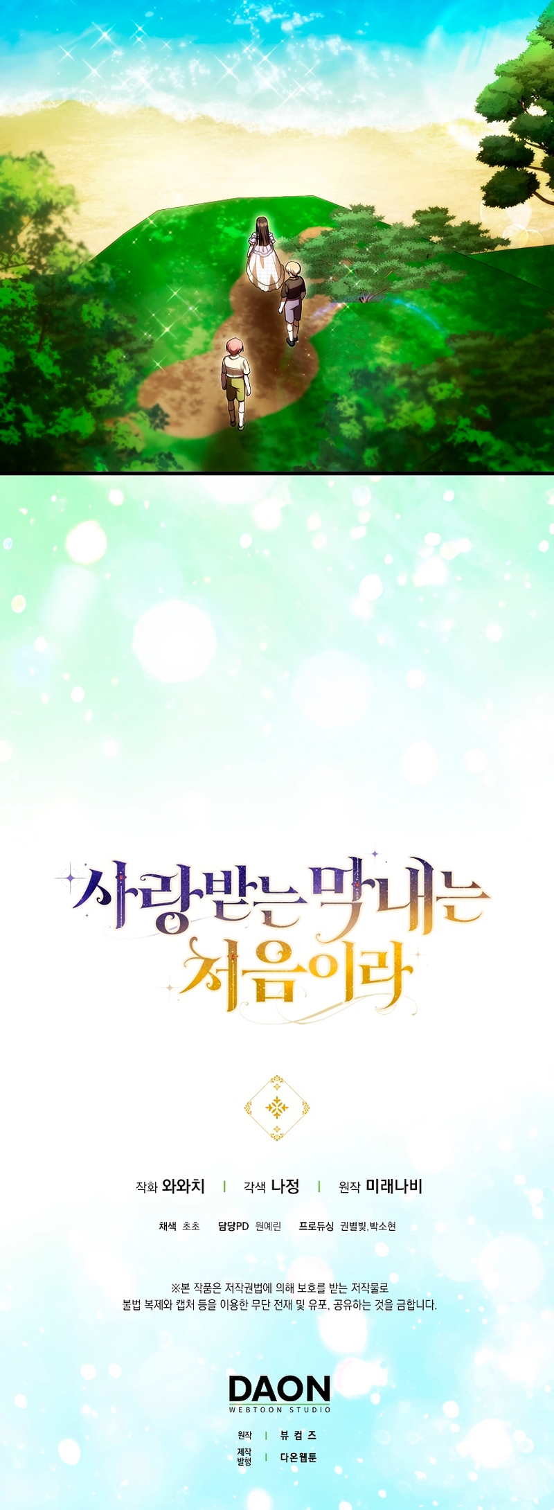 Esta es la primera vez que soy amada Capítulo 72 - Página 27