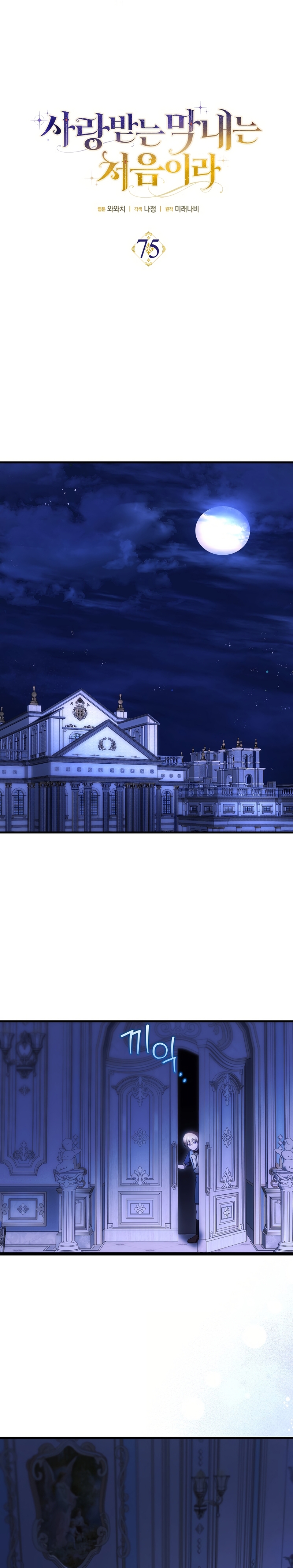 Esta es la primera vez que soy amada Capítulo 75 - Página 6