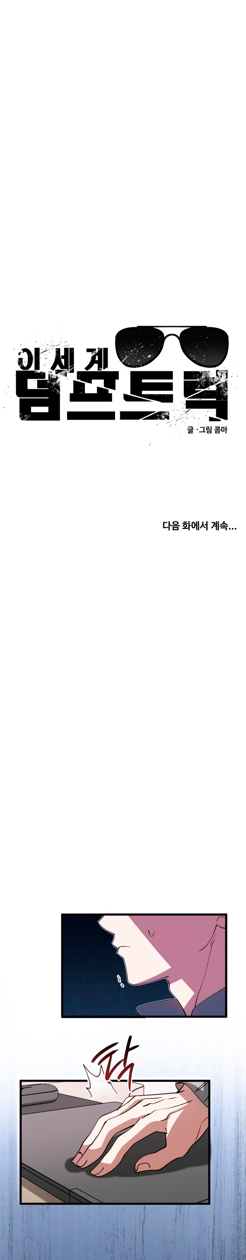 Un camión me mandó a otro mundo Capítulo 100 - Página 34