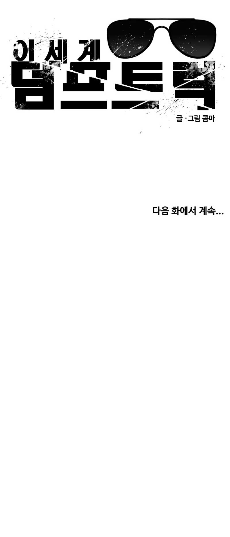 Un camión me mandó a otro mundo Capítulo 11 - Página 73