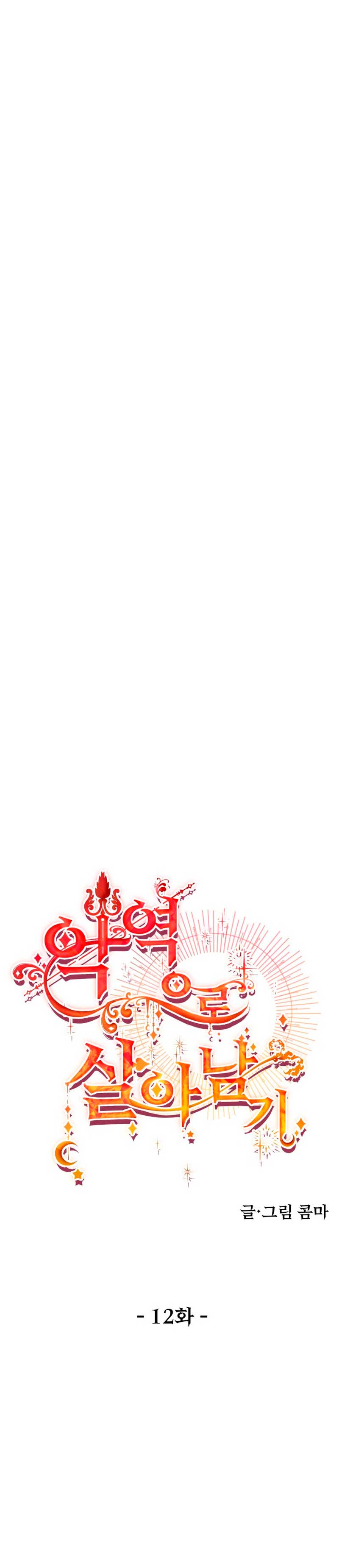 Un camión me mandó a otro mundo Capítulo 12 - Página 37