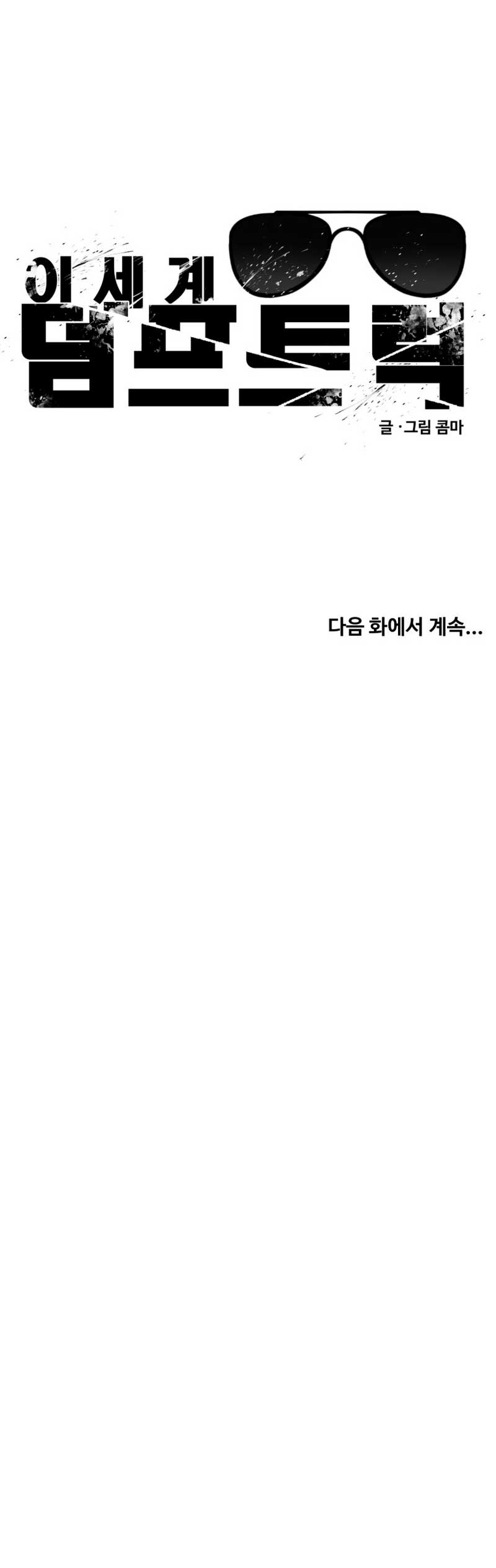 Un camión me mandó a otro mundo Capítulo 12 - Página 72