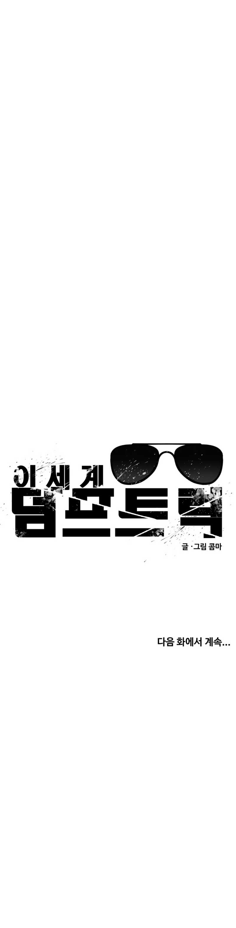 Un camión me mandó a otro mundo Capítulo 14 - Página 73