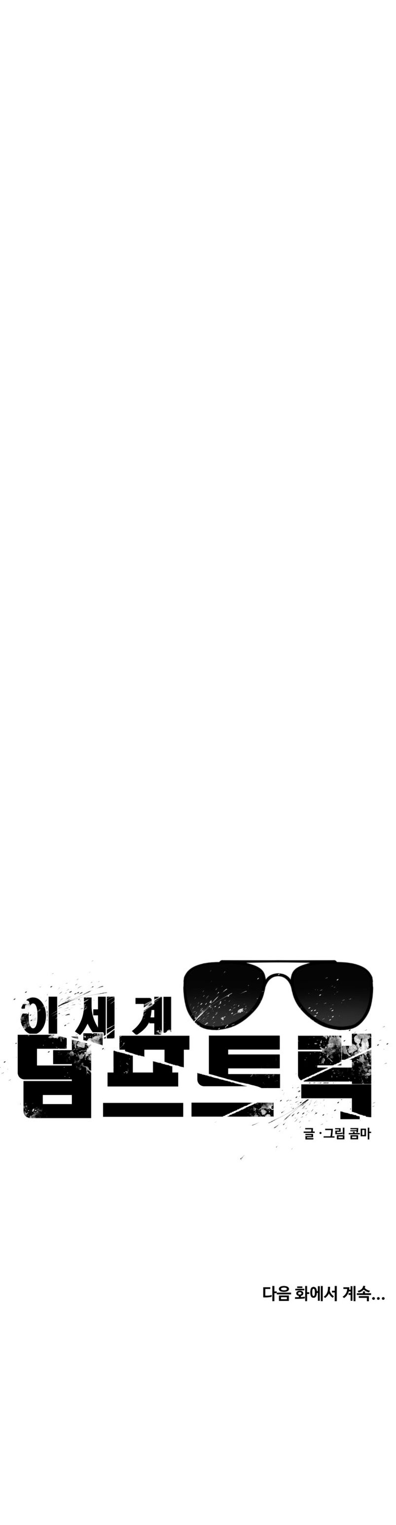 Un camión me mandó a otro mundo Capítulo 15 - Página 74