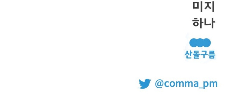 Un camión me mandó a otro mundo Capítulo 16 - Página 54