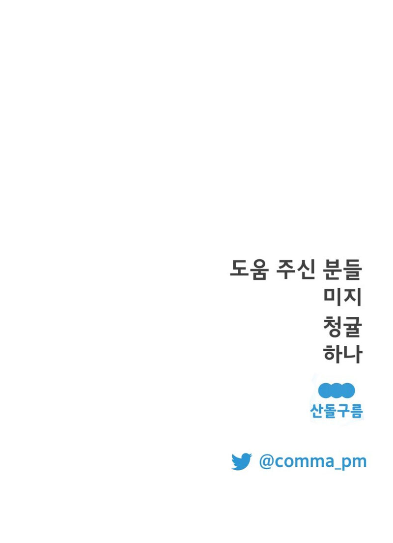 Un camión me mandó a otro mundo Capítulo 18 - Página 88