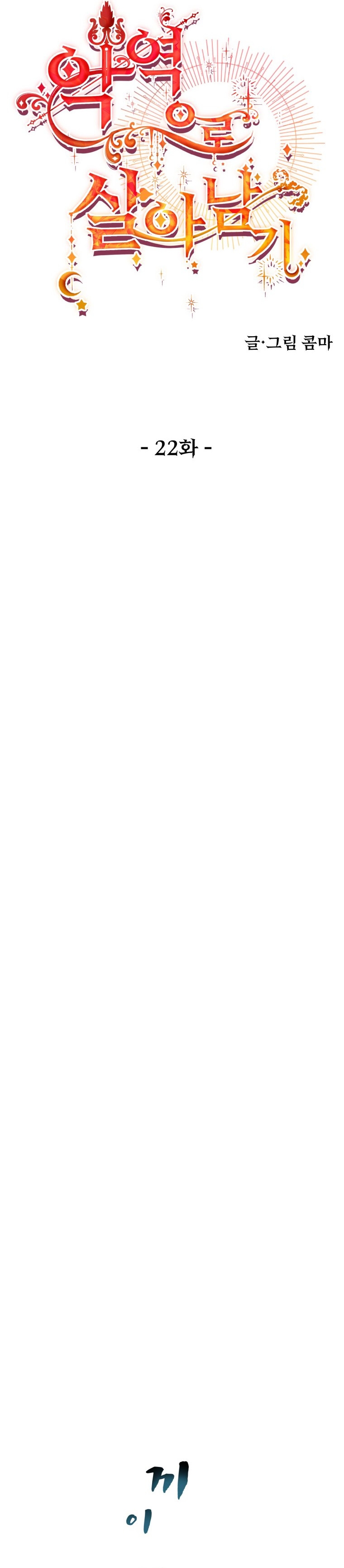 Un camión me mandó a otro mundo Capítulo 22 - Página 22