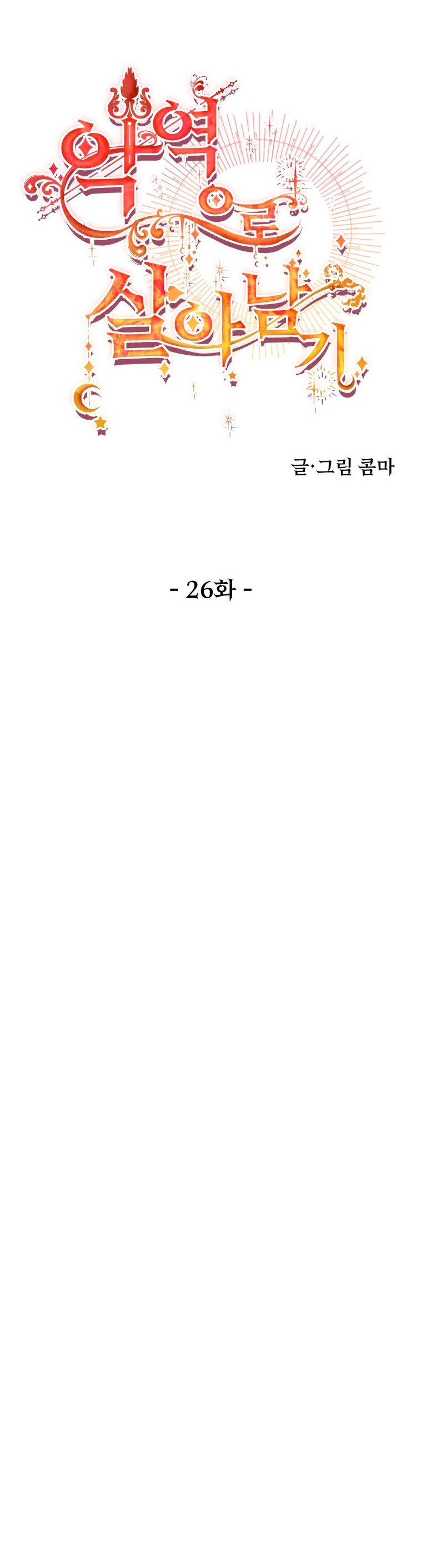 Un camión me mandó a otro mundo Capítulo 26 - Página 17