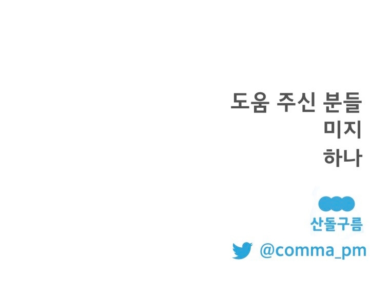 Un camión me mandó a otro mundo Capítulo 26 - Página 35