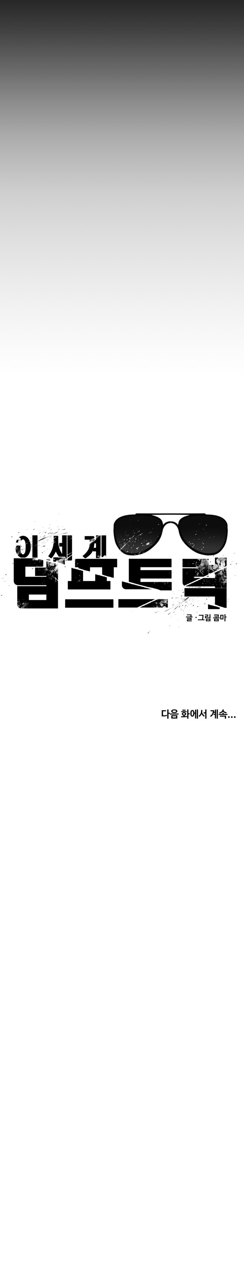 Un camión me mandó a otro mundo Capítulo 28 - Página 32