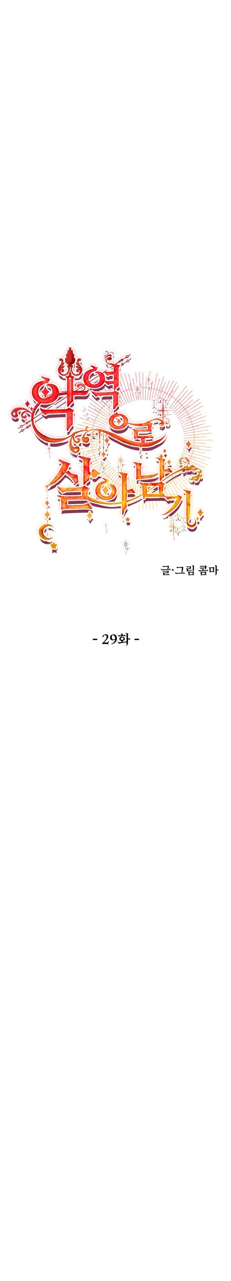 Un camión me mandó a otro mundo Capítulo 29 - Página 18