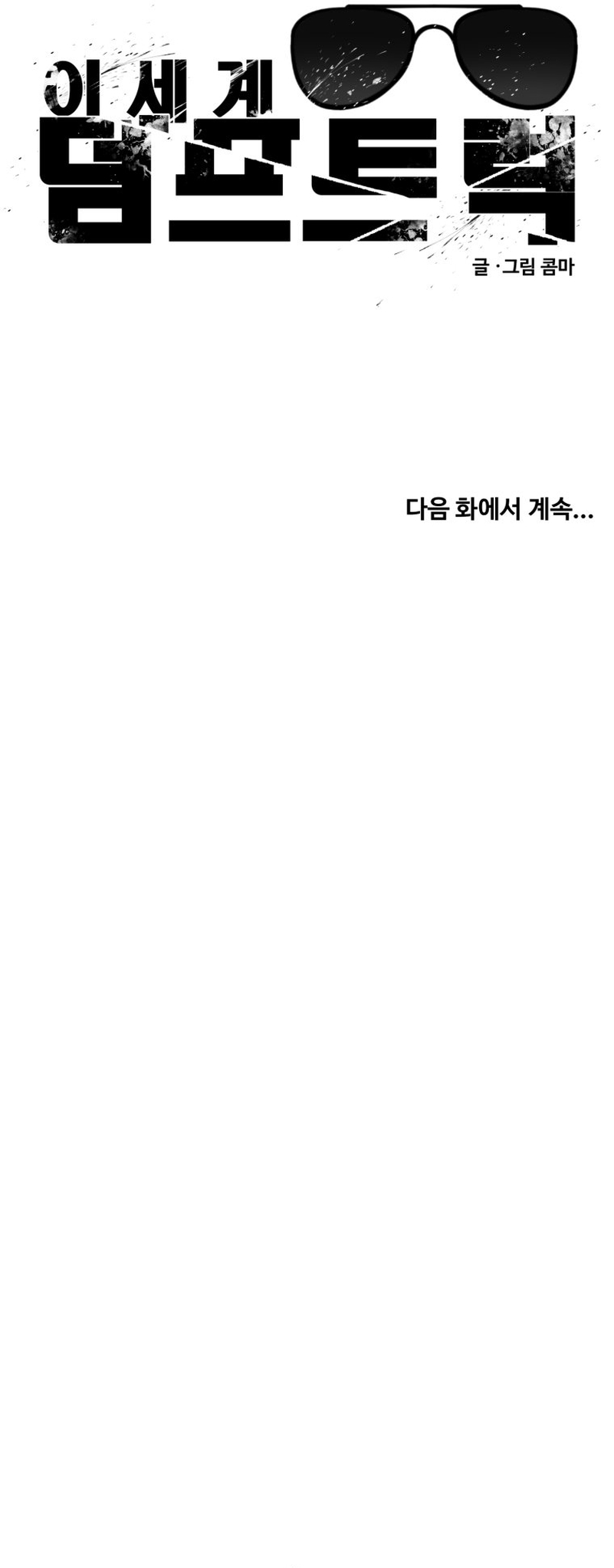 Un camión me mandó a otro mundo Capítulo 29 - Página 29