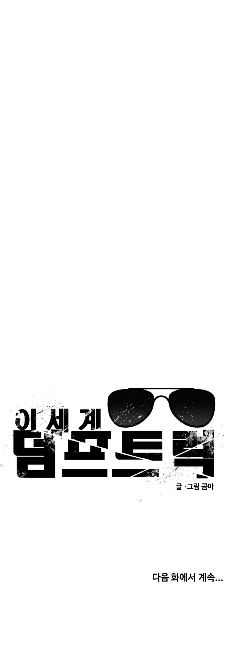 Un camión me mandó a otro mundo Capítulo 30 - Página 41