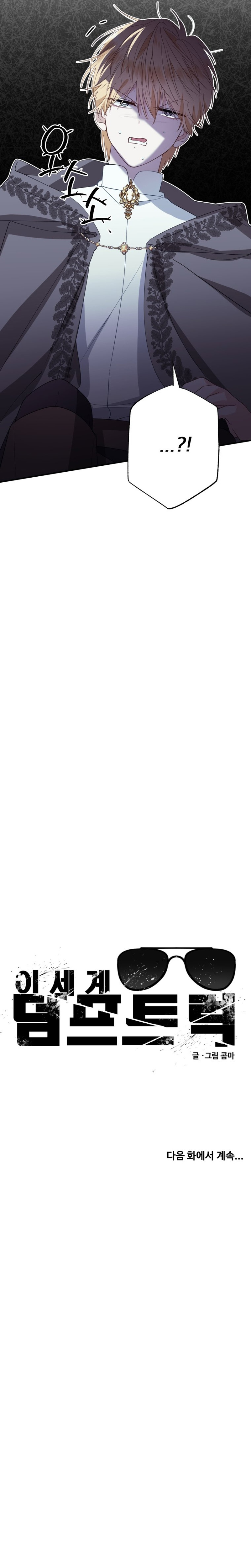 Un camión me mandó a otro mundo Capítulo 31 - Página 32