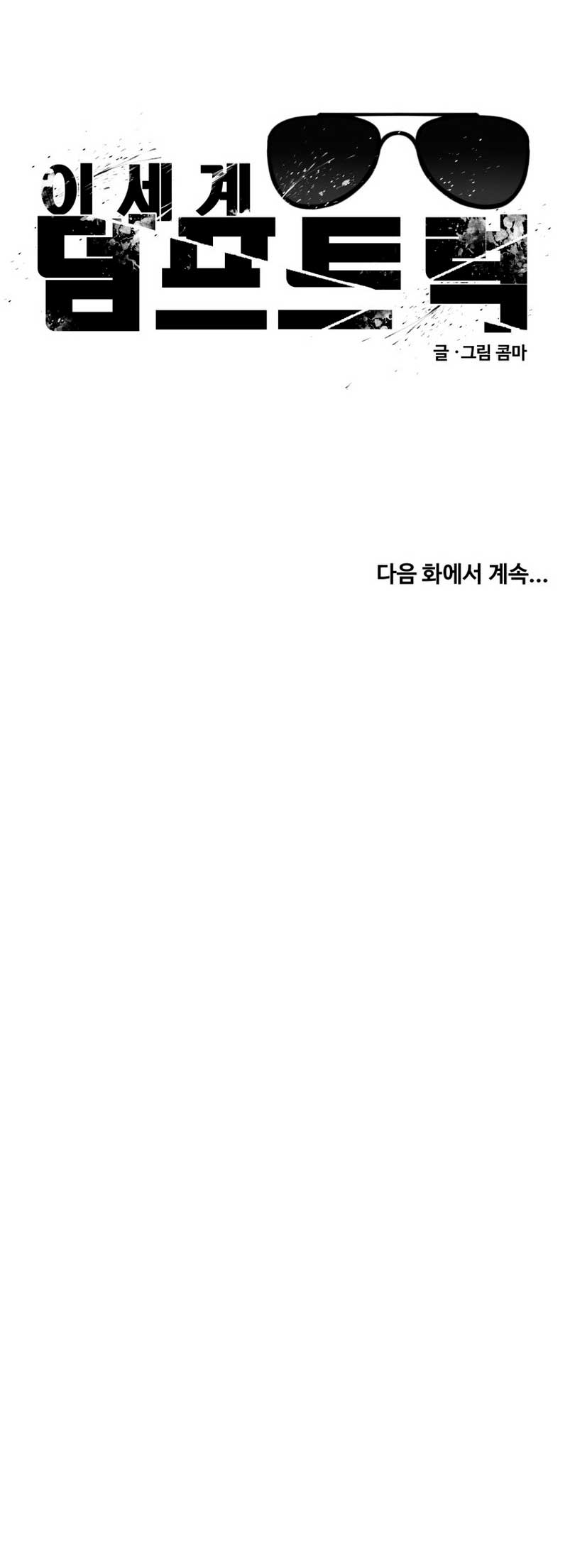 Un camión me mandó a otro mundo Capítulo 4 - Página 86