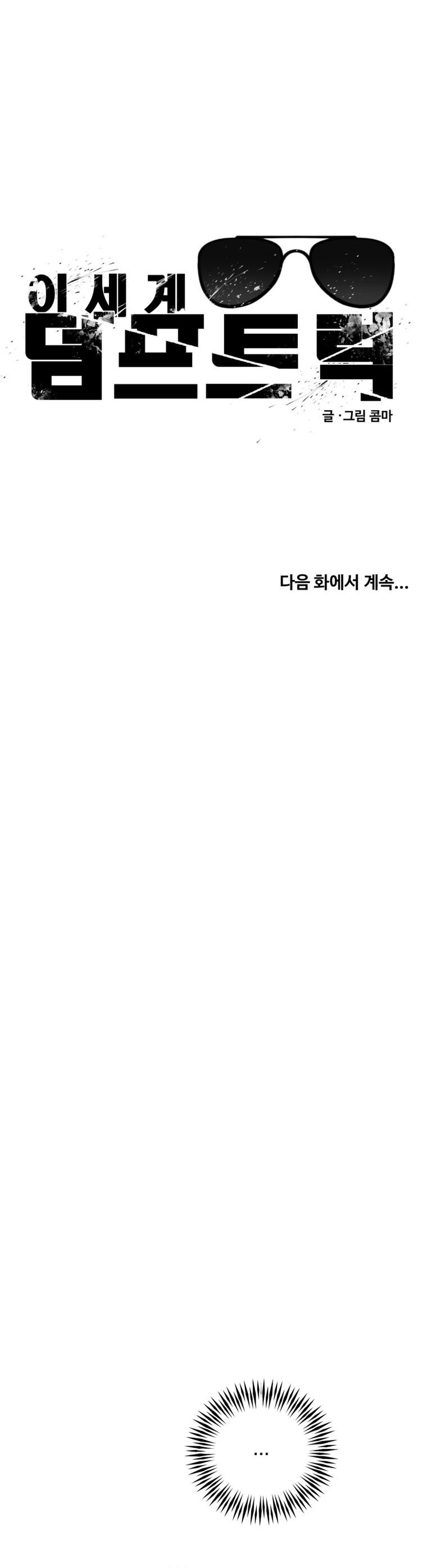 Un camión me mandó a otro mundo Capítulo 43 - Página 37