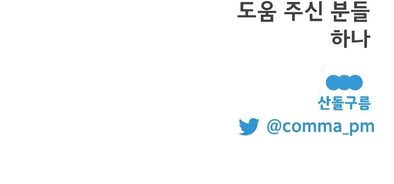 Un camión me mandó a otro mundo Capítulo 45 - Página 57