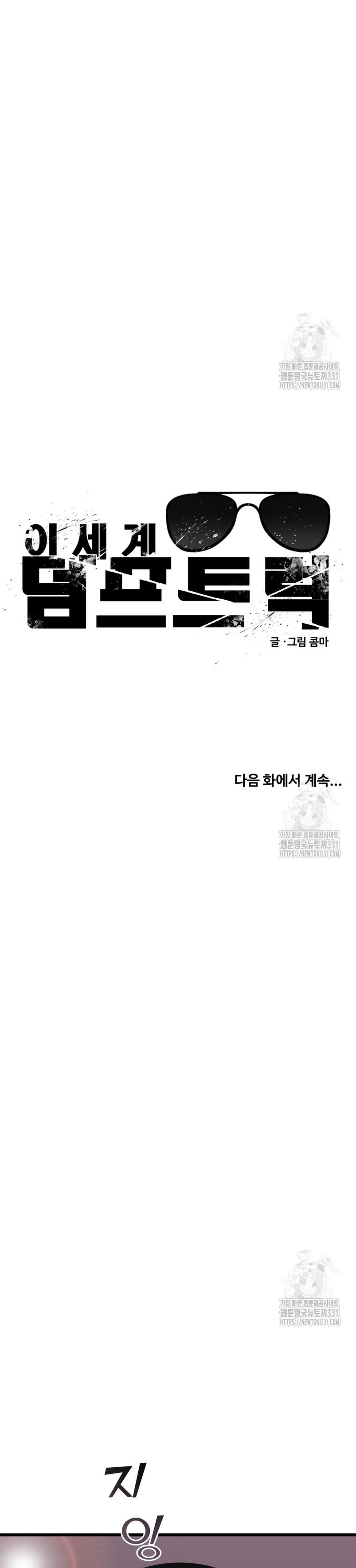 Un camión me mandó a otro mundo Capítulo 50 - Página 42