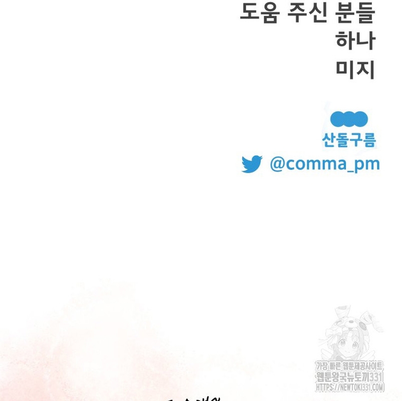 Un camión me mandó a otro mundo Capítulo 50 - Página 47