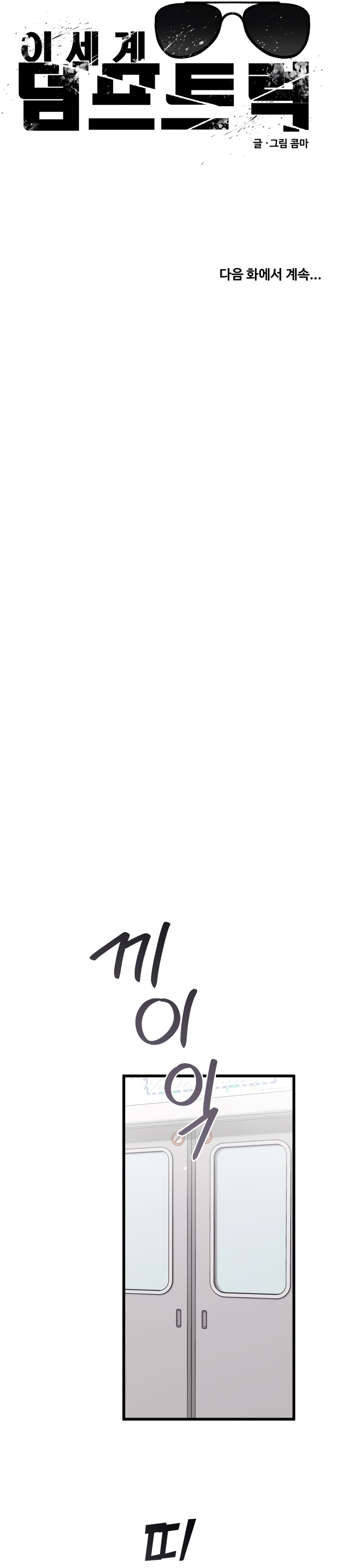 Un camión me mandó a otro mundo Capítulo 51 - Página 46