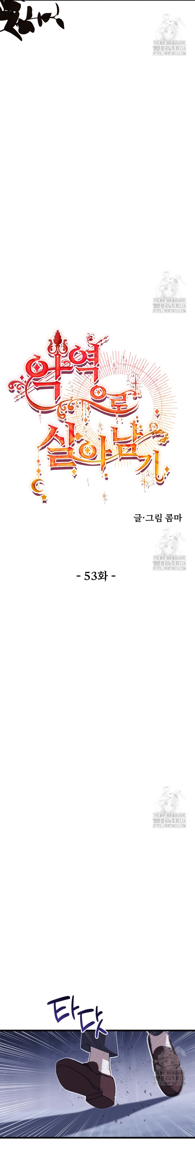 Un camión me mandó a otro mundo Capítulo 53 - Página 21