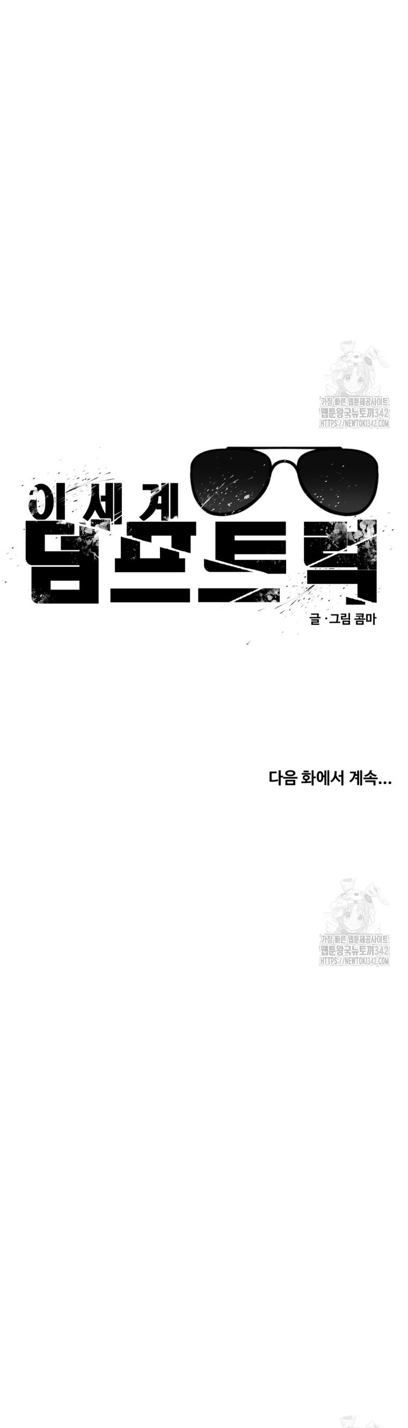 Un camión me mandó a otro mundo Capítulo 60 - Página 40