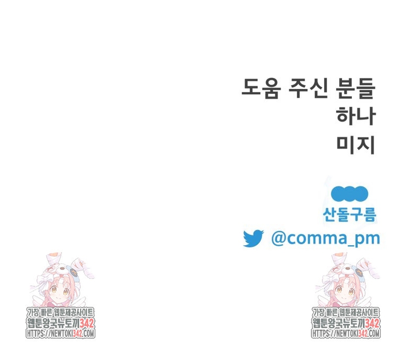 Un camión me mandó a otro mundo Capítulo 64 - Página 46