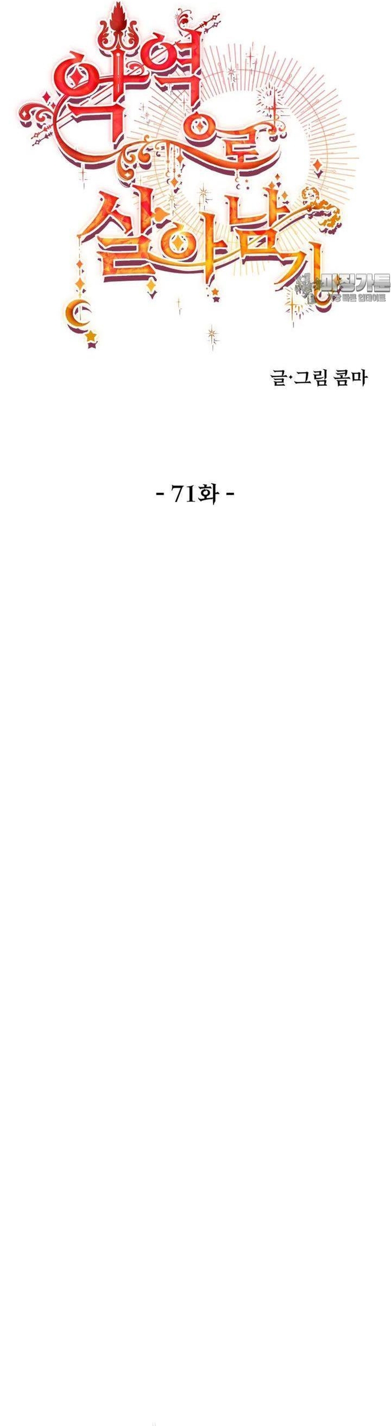 Un camión me mandó a otro mundo Capítulo 71 - Página 23