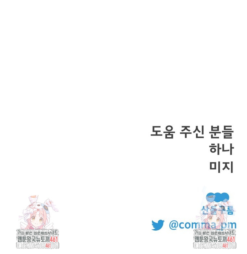 Un camión me mandó a otro mundo Capítulo 73 - Página 41