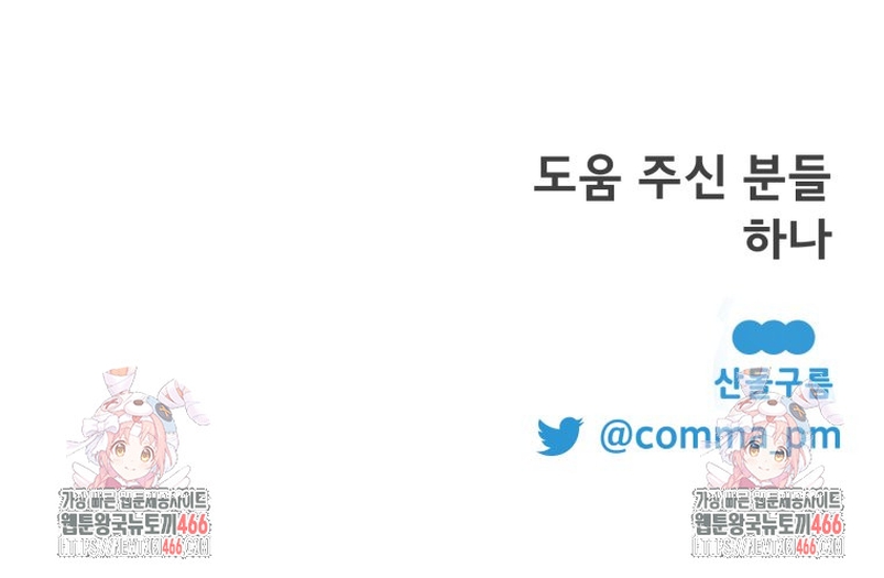 Un camión me mandó a otro mundo Capítulo 80 - Página 38