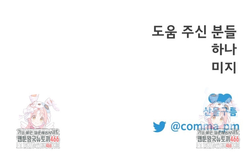 Un camión me mandó a otro mundo Capítulo 85 - Página 29