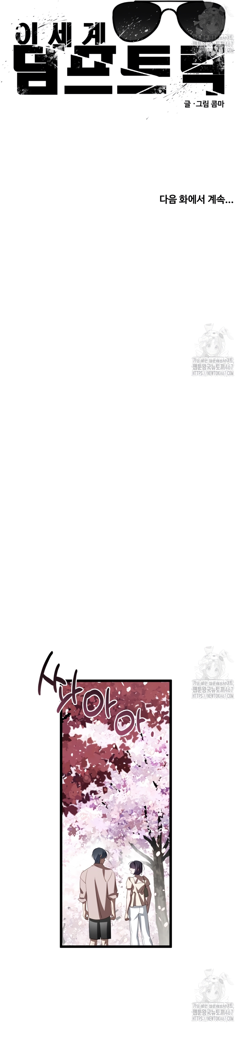 Un camión me mandó a otro mundo Capítulo 87 - Página 38