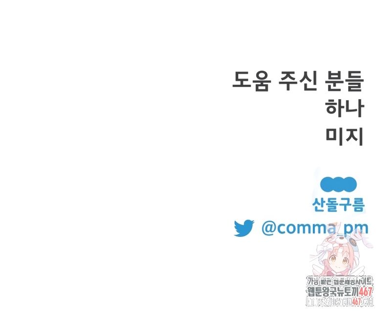 Un camión me mandó a otro mundo Capítulo 87 - Página 41