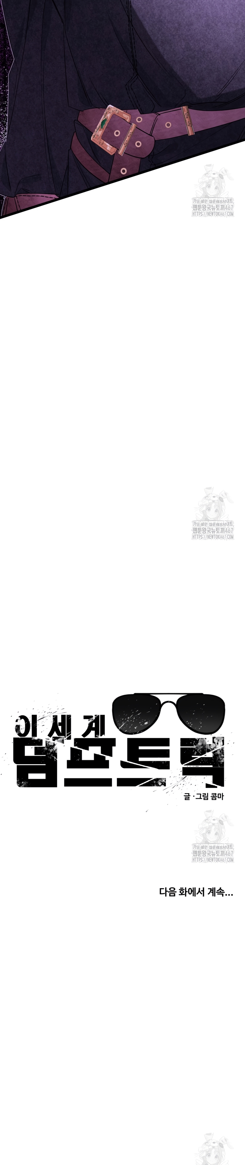 Un camión me mandó a otro mundo Capítulo 88 - Página 31