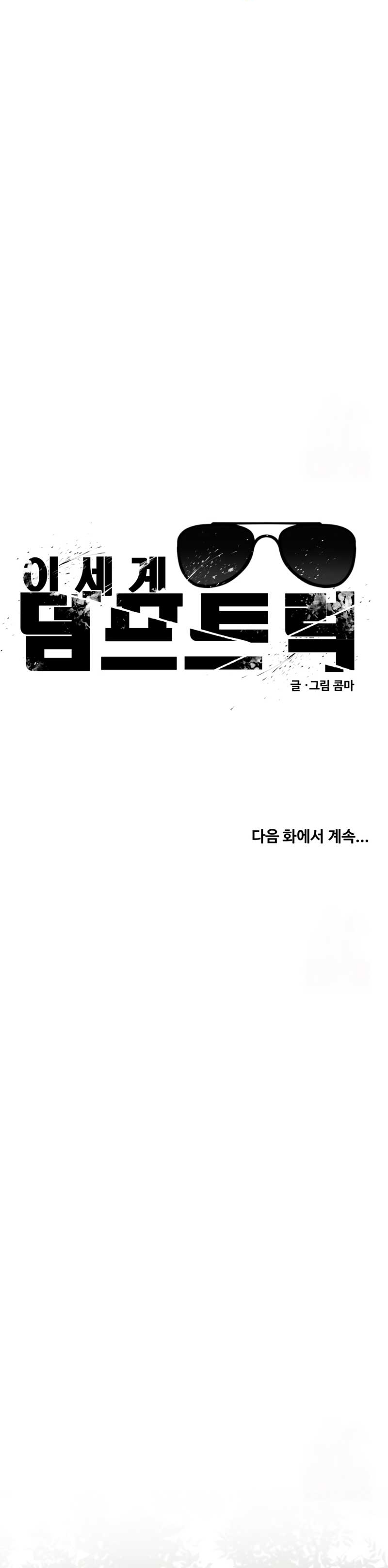 Un camión me mandó a otro mundo Capítulo 93 - Página 32