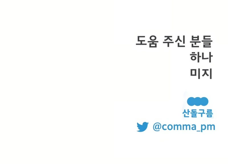 Un camión me mandó a otro mundo Capítulo 98 - Página 39